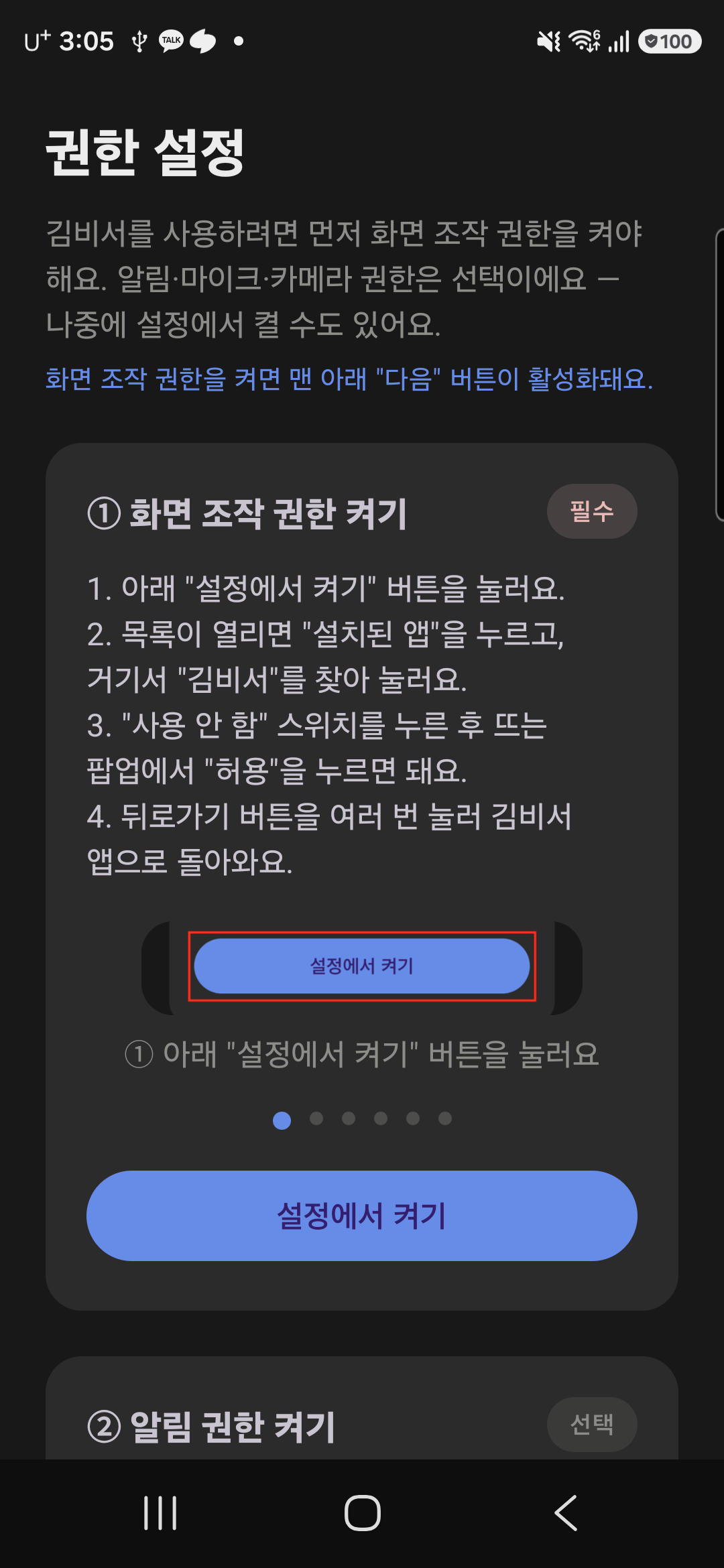 권한 설정도 간단하게